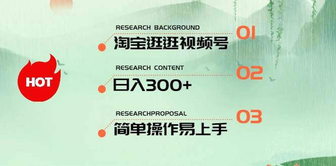 最新淘宝逛逛视频号，日入300+，一人可三号，简单操作易上手-齐力副业