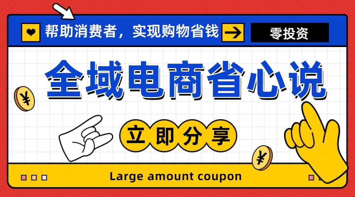全新电商玩法，无货源模式，人人均可做电商！日入1000+-齐力副业
