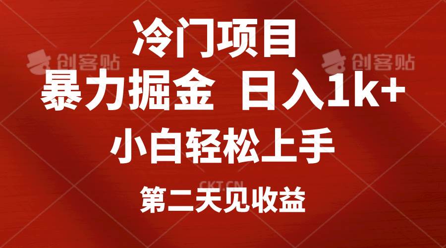 冷门项目，靠一款软件定制头像引流 日入1000+小白轻松上手，第二天见收益-齐力副业