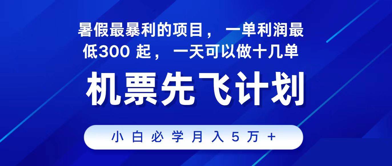 2024最新项目，冷门暴利，整个暑假都是高爆发期，一单利润300+，二十…-齐力副业