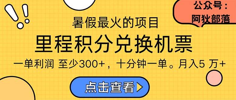 暑假最暴利的项目，利润飙升，正是项目利润爆发时期。市场很大，一单利…-齐力副业