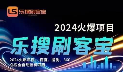 自动化搜索引擎全自动挂机，24小时无需人工干预，单窗口日收益16+，可…-齐力副业