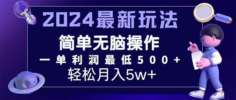 2024最新的项目小红书咸鱼暴力引流，简单无脑操作，每单利润最少500+-齐力副业