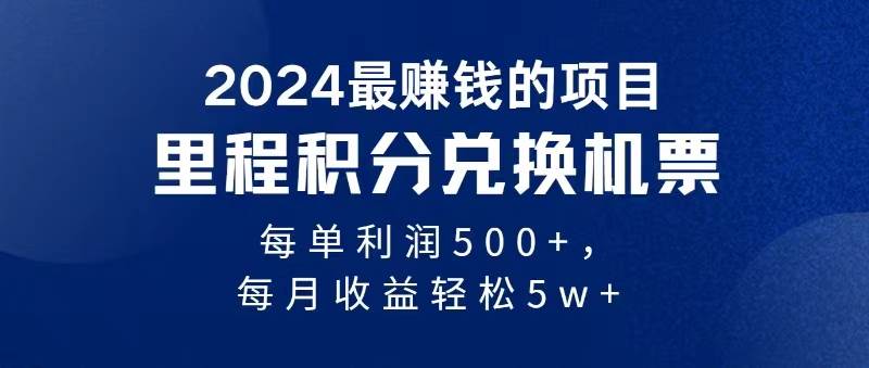 2024暴利项目每单利润500+，无脑操作，十几分钟可操作一单，每天可批量…-齐力副业