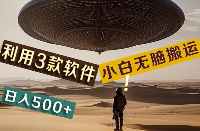 【黑科技】+Ai掘金3.0，快速提高效率！小白只需搬运，可兼职、可工作室...-齐力副业