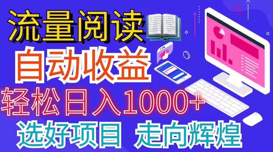 全网最新首码挂机项目     并附有管道收益 轻松日入1000+无上限-齐力副业
