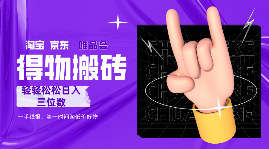 得物搬砖，轻轻松松日入三位数！！！-齐力副业